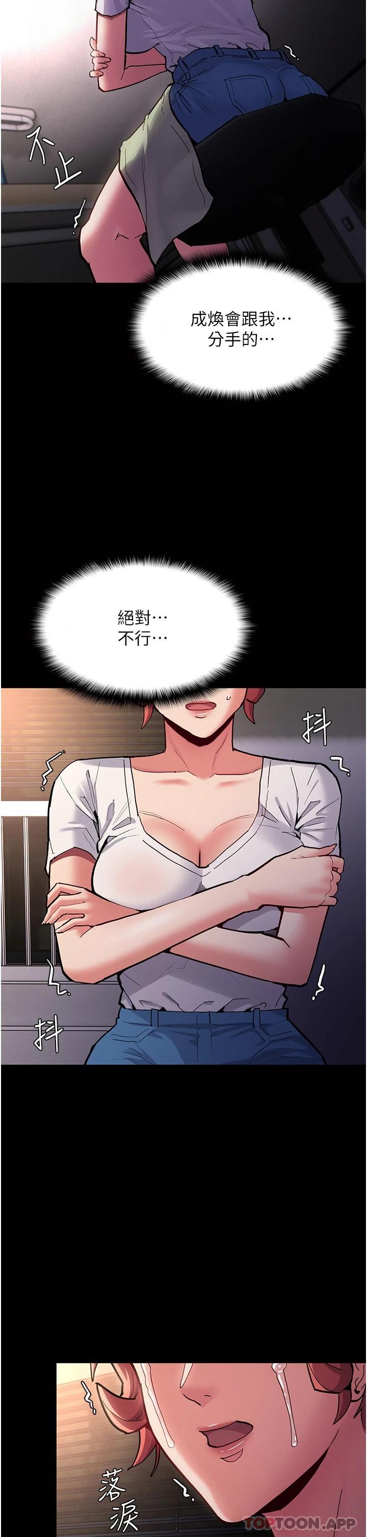 《癡漢成癮》漫画 第22話-初嘗跳蛋的滋味