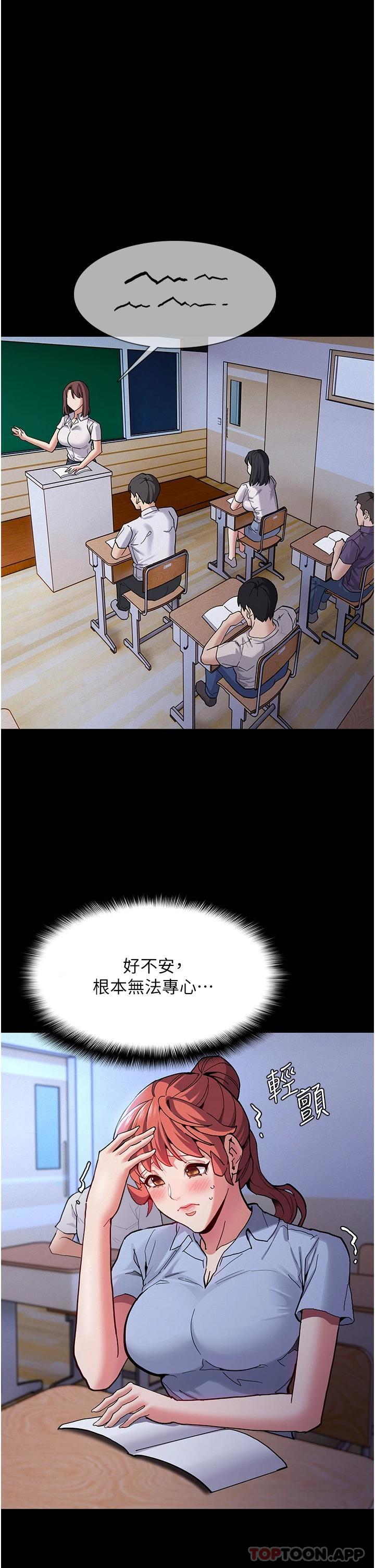 《癡漢成癮》漫画 第22話-初嘗跳蛋的滋味