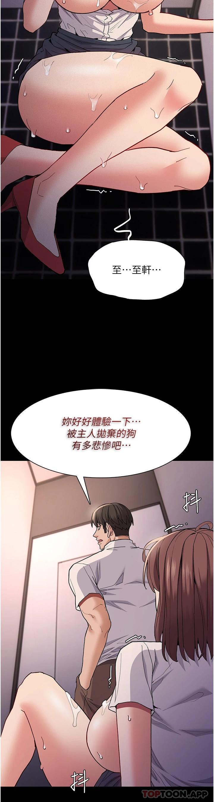 《癡漢成癮》漫画 第26話-被主人拋棄的母狗