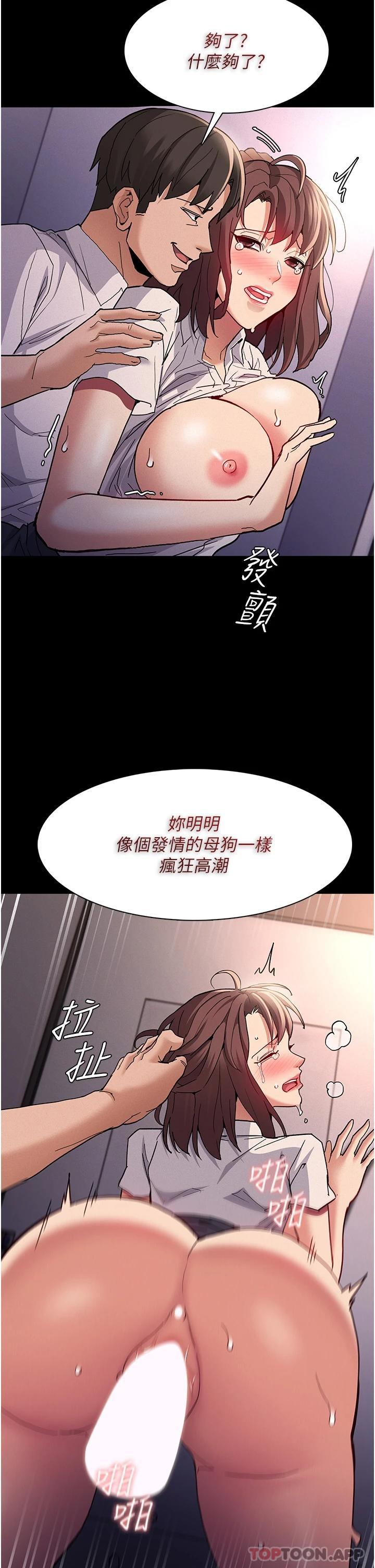 《癡漢成癮》漫画 第26話-被主人拋棄的母狗
