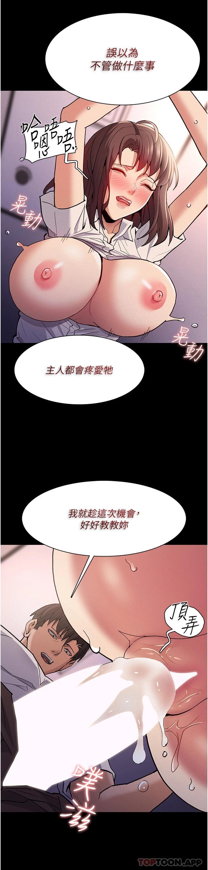 《癡漢成癮》漫画 第26話-被主人拋棄的母狗