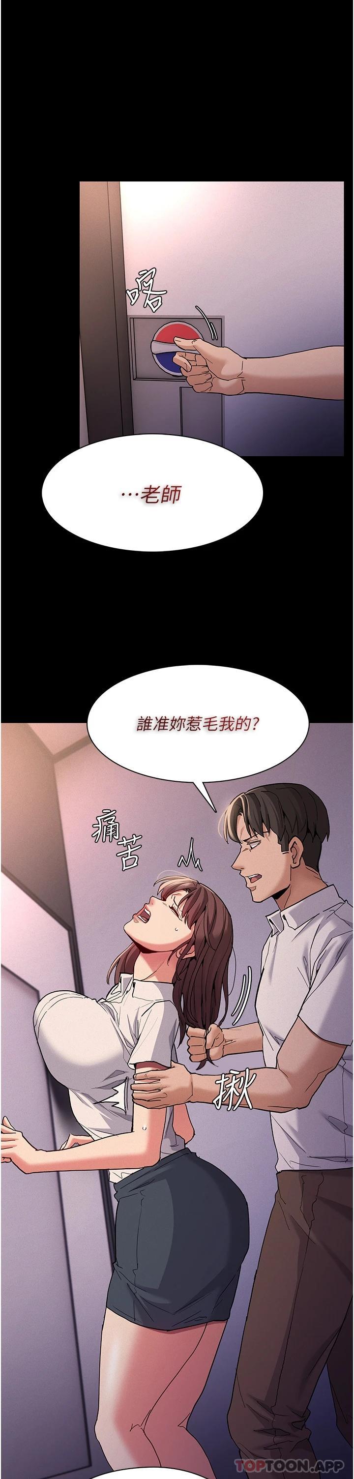 《癡漢成癮》漫画 第26話-被主人拋棄的母狗