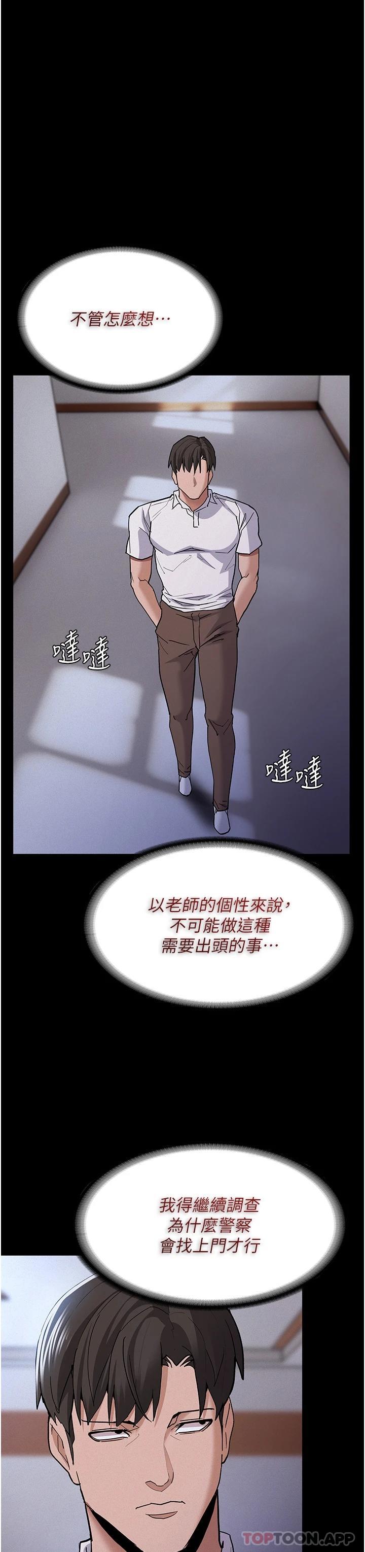 《癡漢成癮》漫画 第26話-被主人拋棄的母狗