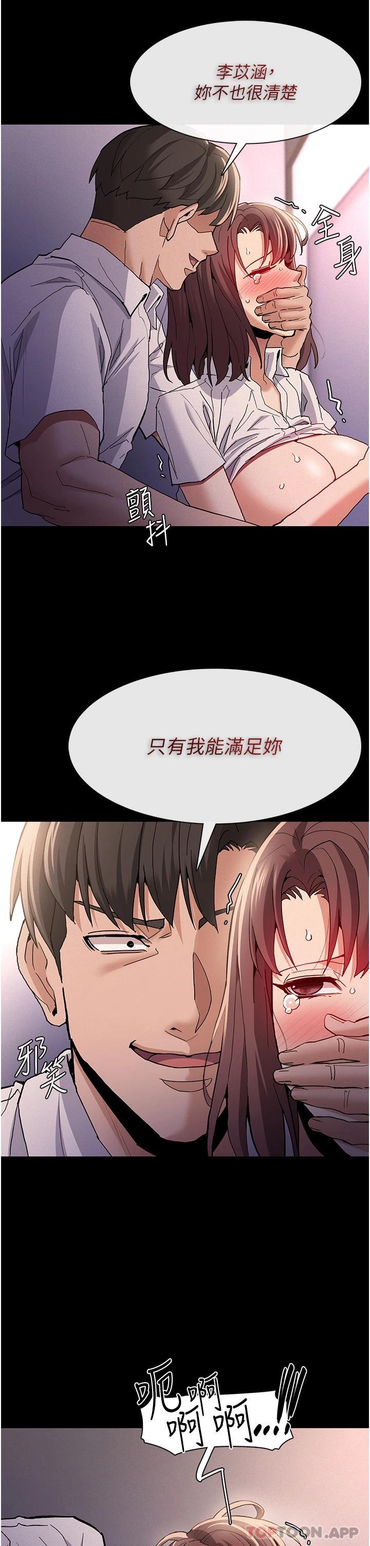 《癡漢成癮》漫画 第26話-被主人拋棄的母狗