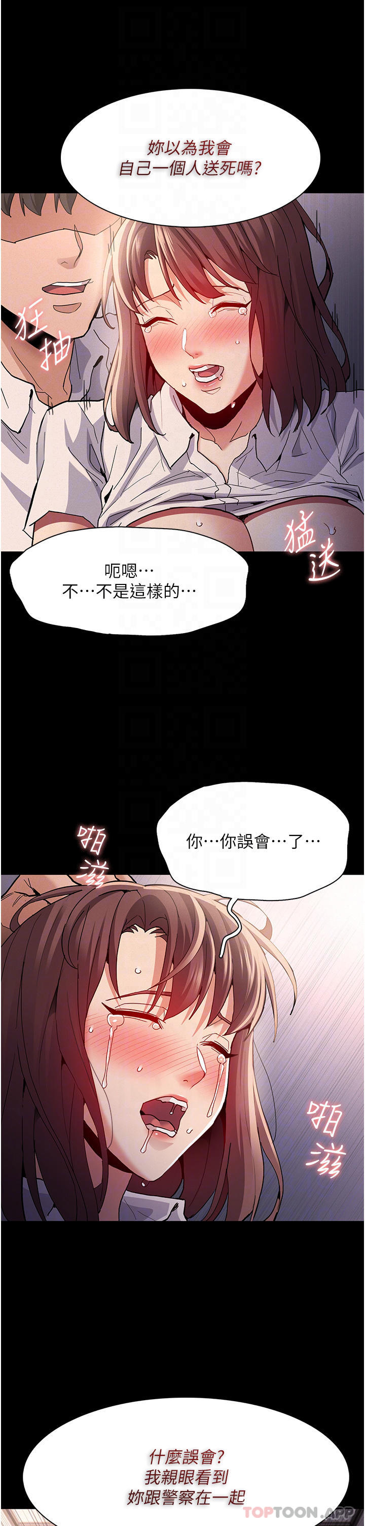 《癡漢成癮》漫画 第26話-被主人拋棄的母狗