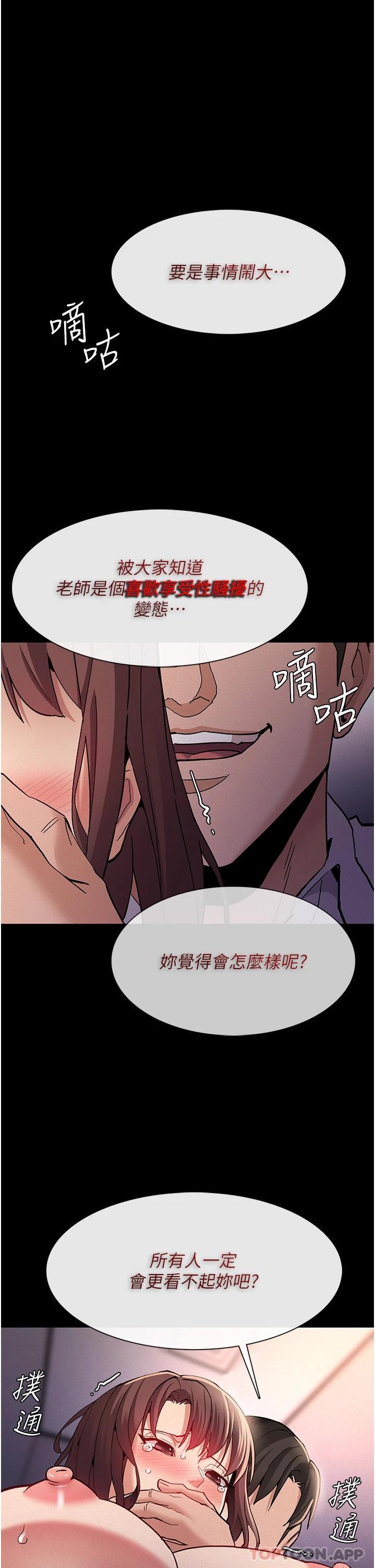 《癡漢成癮》漫画 第26話-被主人拋棄的母狗