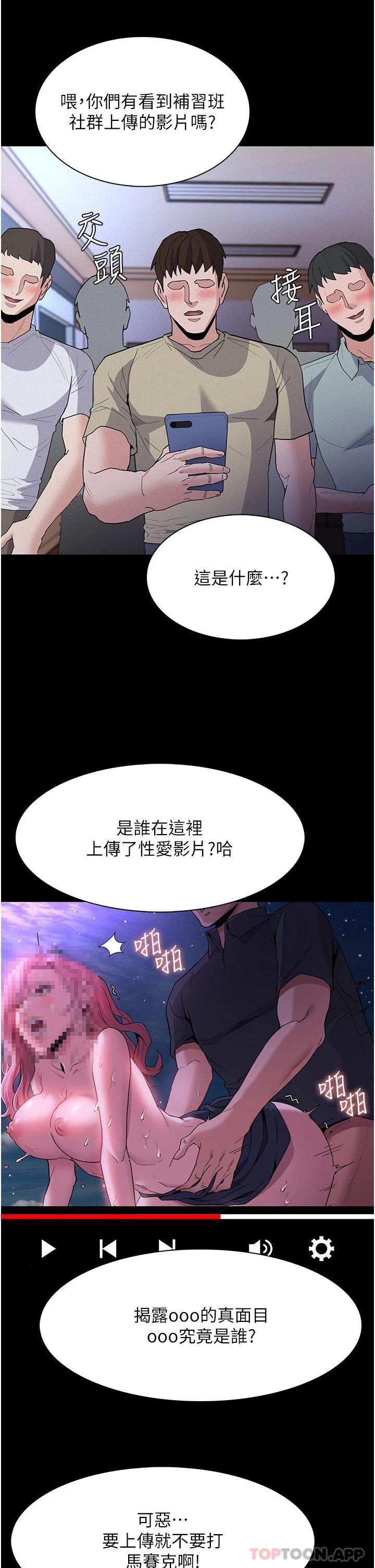 《癡漢成癮》漫画 第28話-性愛影片的主角是…