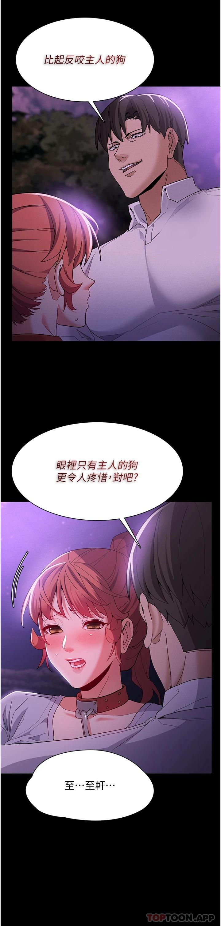 《癡漢成癮》漫画 第28話-性愛影片的主角是…