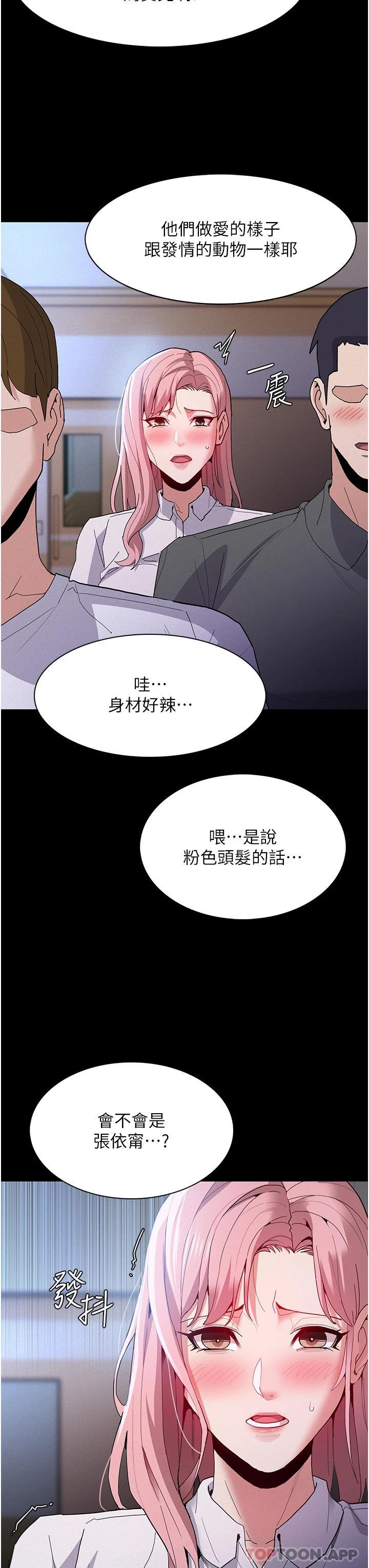 《癡漢成癮》漫画 第28話-性愛影片的主角是…