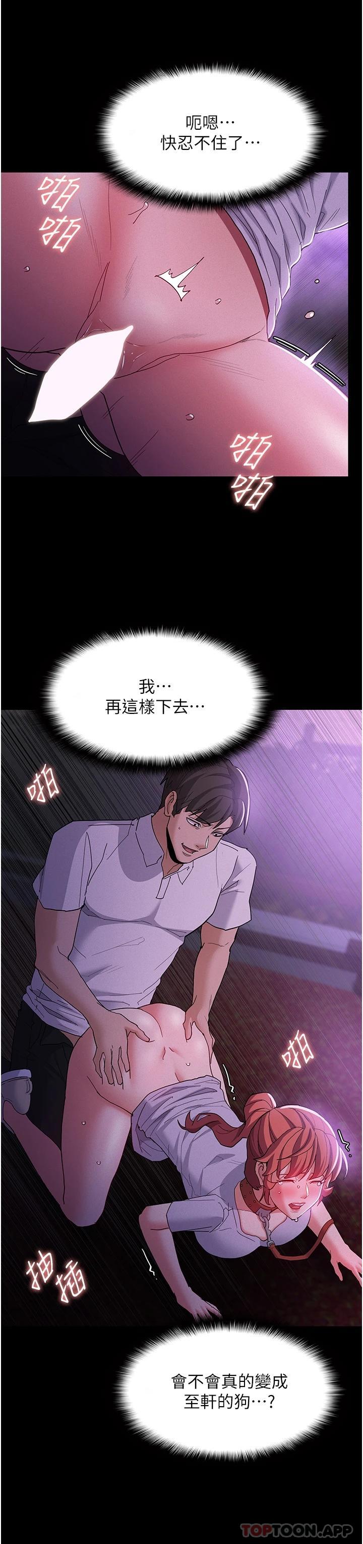 《癡漢成癮》漫画 第28話-性愛影片的主角是…