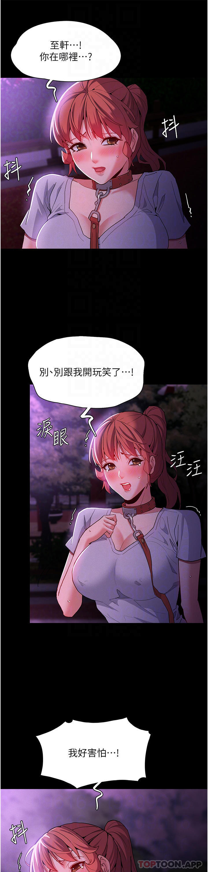 《癡漢成癮》漫画 第28話-性愛影片的主角是…