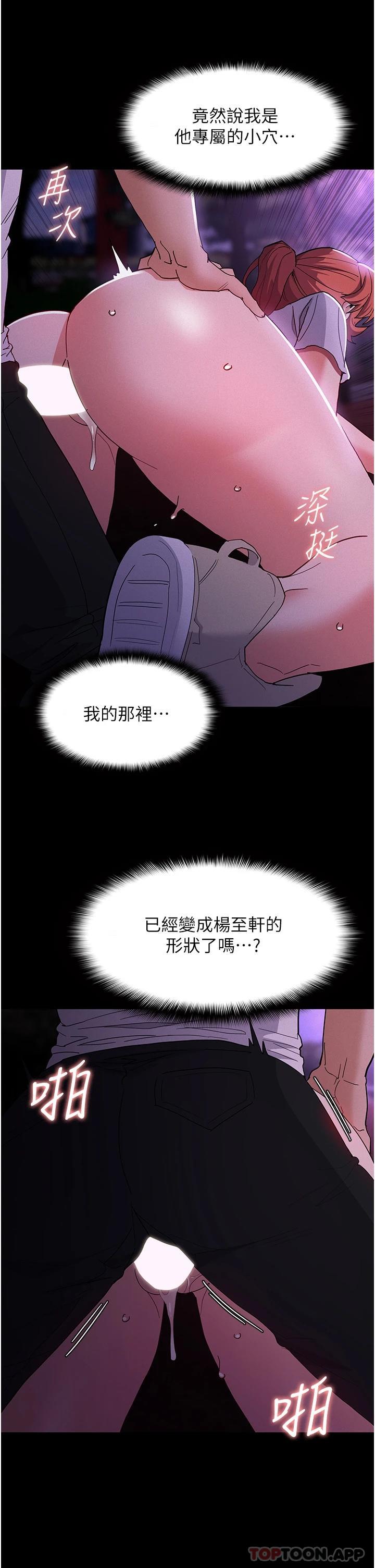 《癡漢成癮》漫画 第28話-性愛影片的主角是…