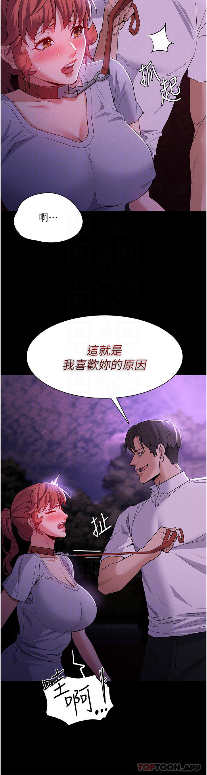 《癡漢成癮》漫画 第28話-性愛影片的主角是…