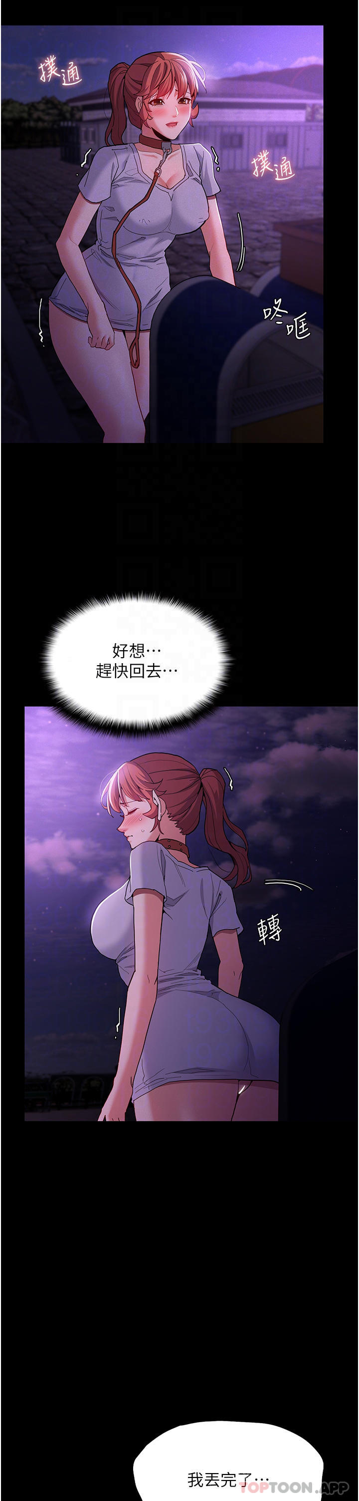 《癡漢成癮》漫画 第28話-性愛影片的主角是…