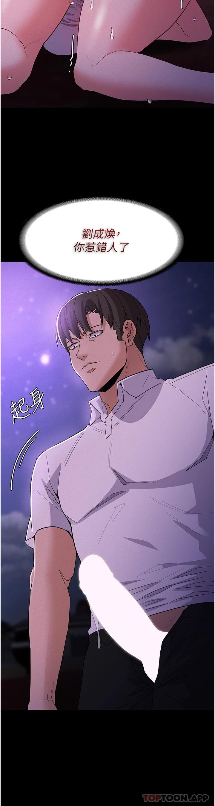 《癡漢成癮》漫画 第28話-性愛影片的主角是…