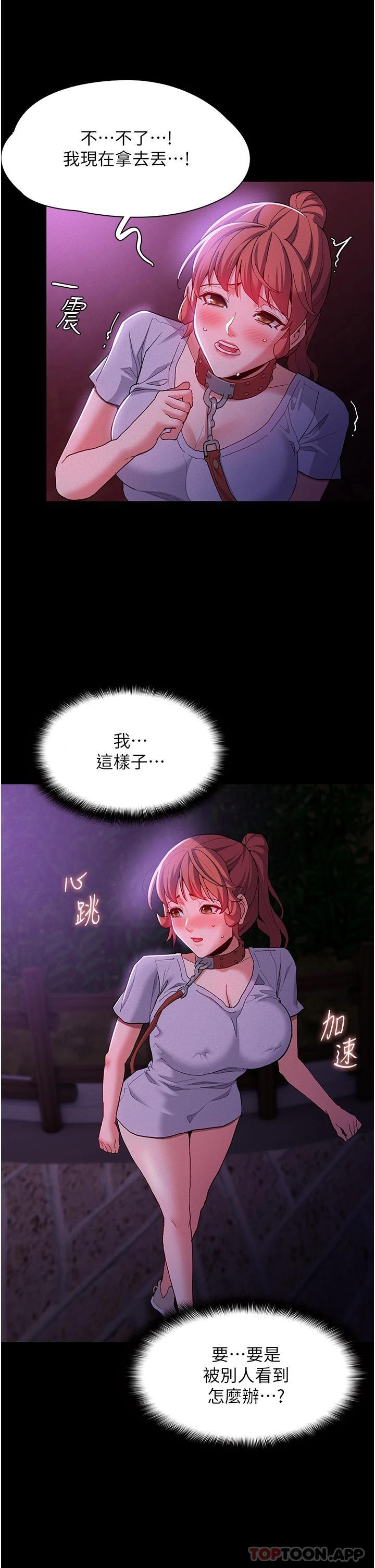 《癡漢成癮》漫画 第28話-性愛影片的主角是…
