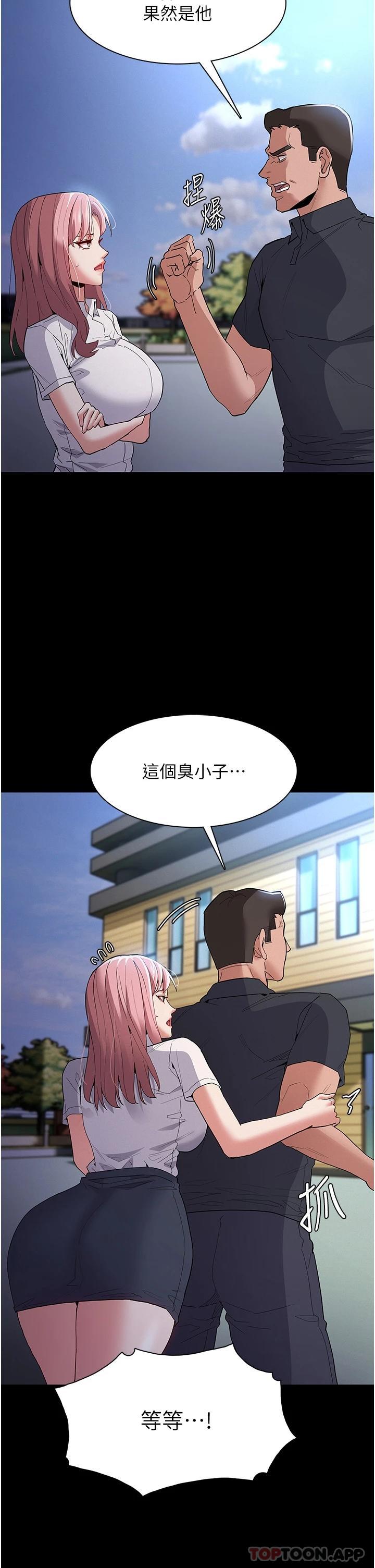 《癡漢成癮》漫画 第29話-求我操爆妳