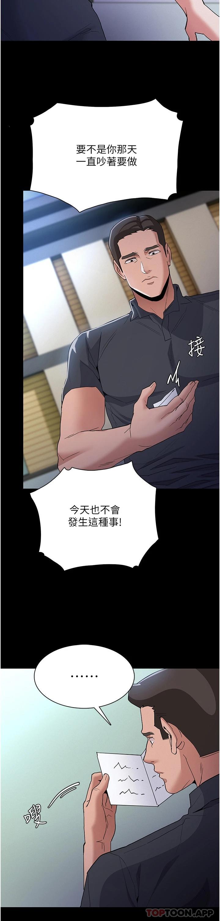 《癡漢成癮》漫画 第29話-求我操爆妳