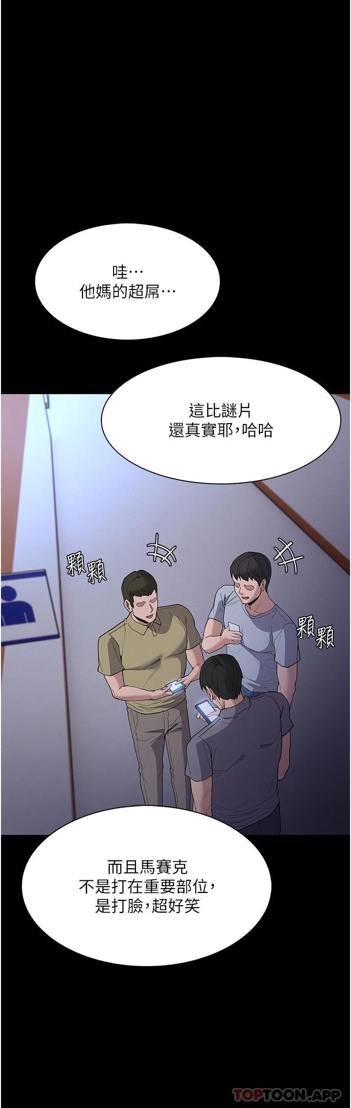《癡漢成癮》漫画 第29話-求我操爆妳