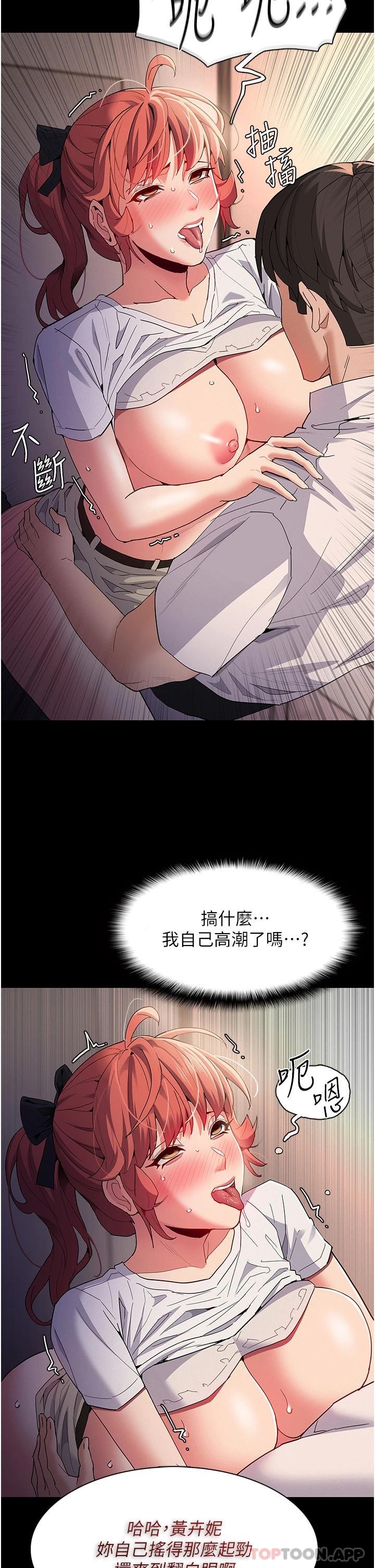 《癡漢成癮》漫画 第29話-求我操爆妳
