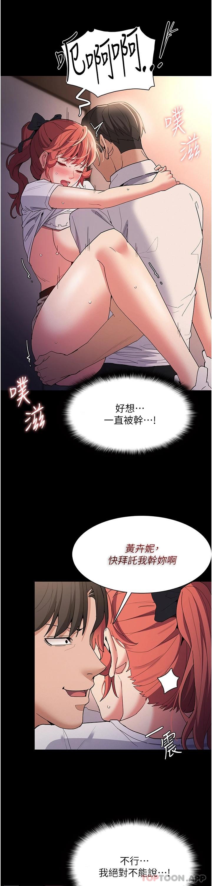 《癡漢成癮》漫画 第29話-求我操爆妳