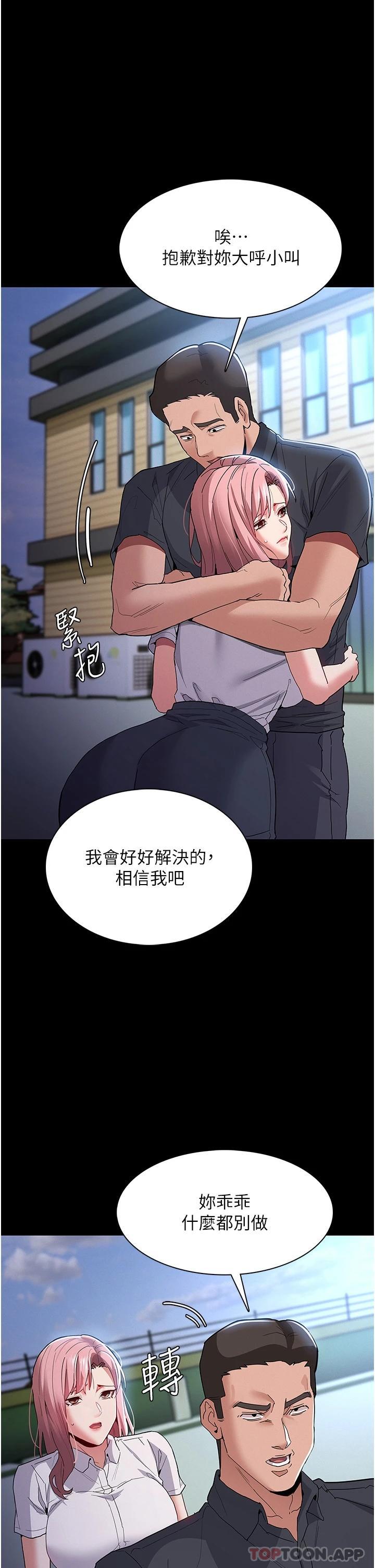《癡漢成癮》漫画 第29話-求我操爆妳