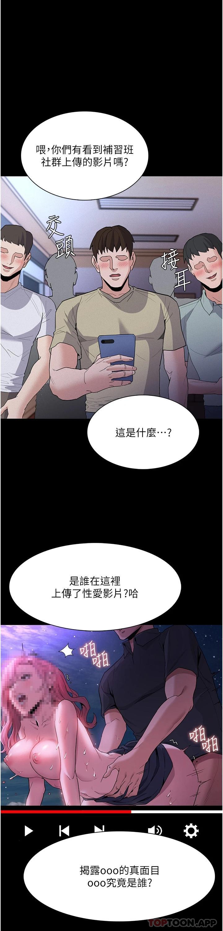《癡漢成癮》漫画 第29話-求我操爆妳