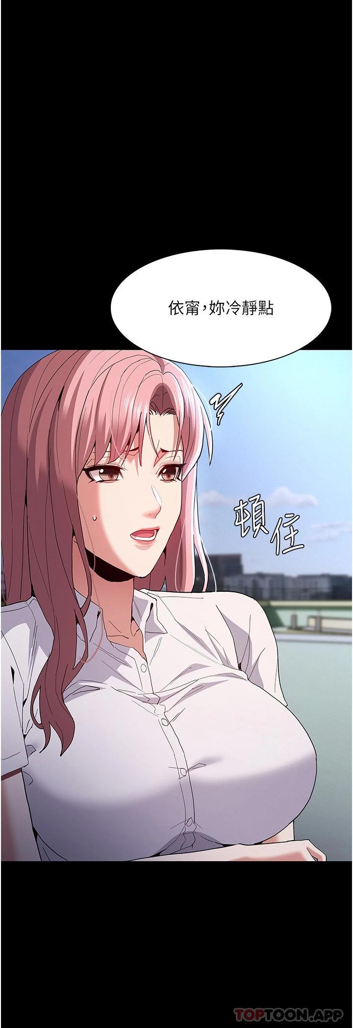 《癡漢成癮》漫画 第29話-求我操爆妳