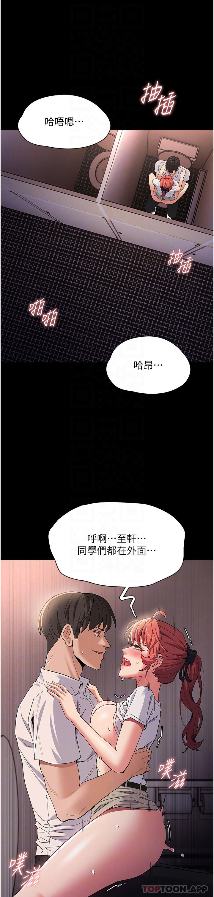 《癡漢成癮》漫画 第29話-求我操爆妳