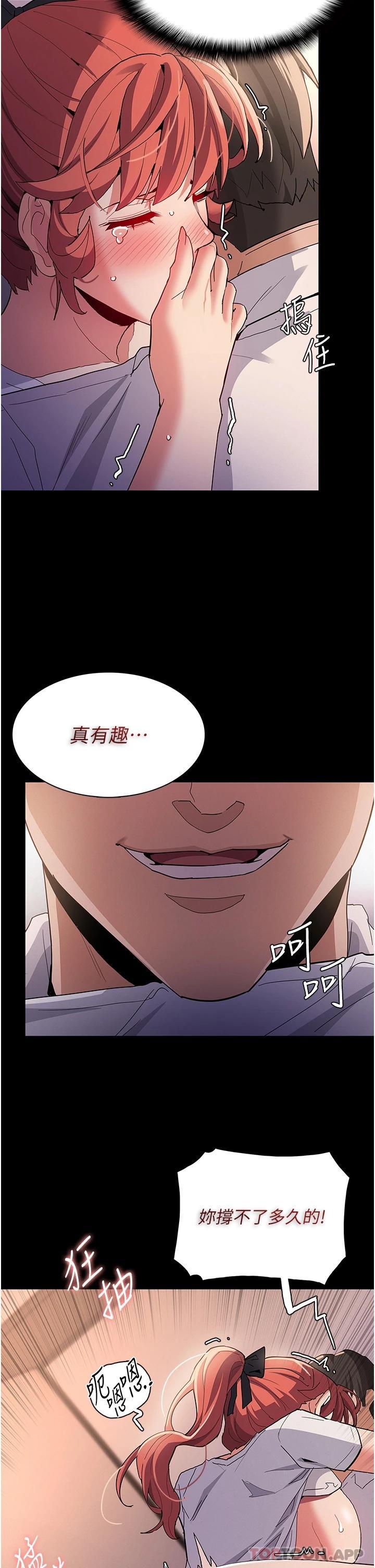 《癡漢成癮》漫画 第29話-求我操爆妳