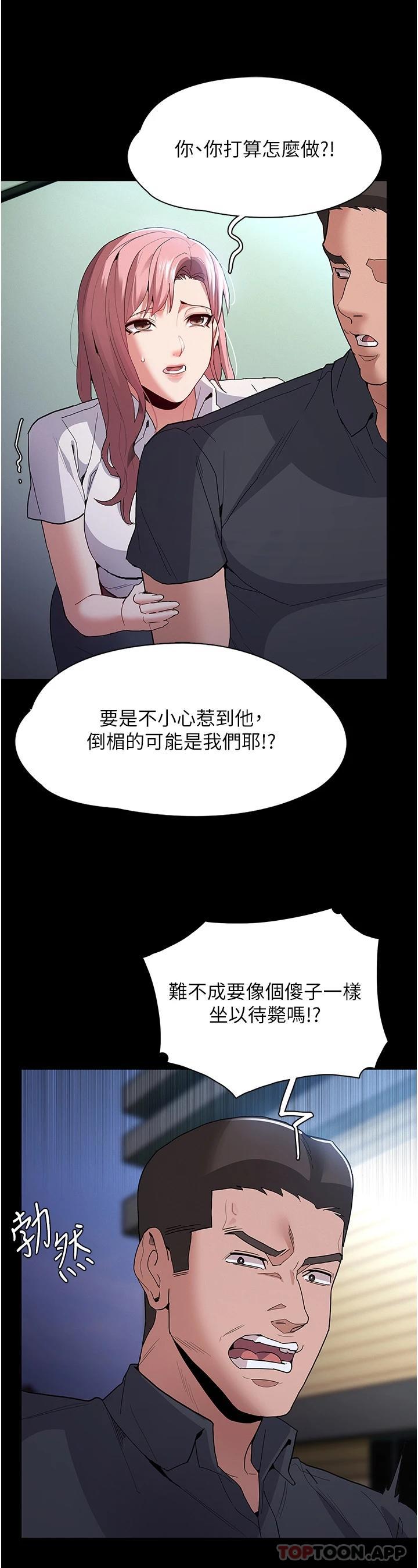 《癡漢成癮》漫画 第29話-求我操爆妳