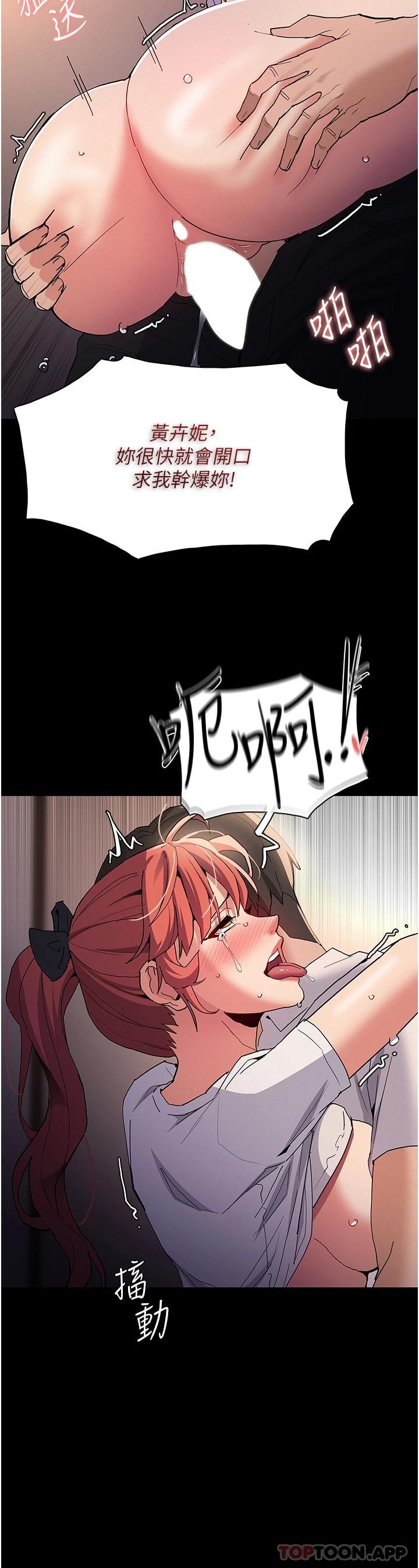 《癡漢成癮》漫画 第29話-求我操爆妳