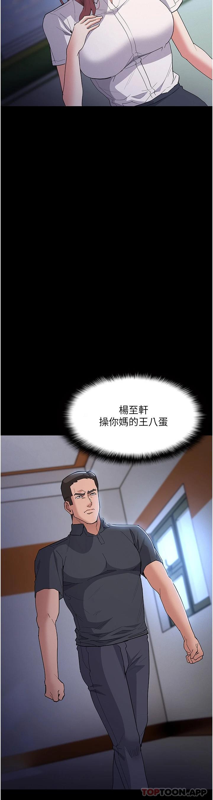 《癡漢成癮》漫画 第29話-求我操爆妳