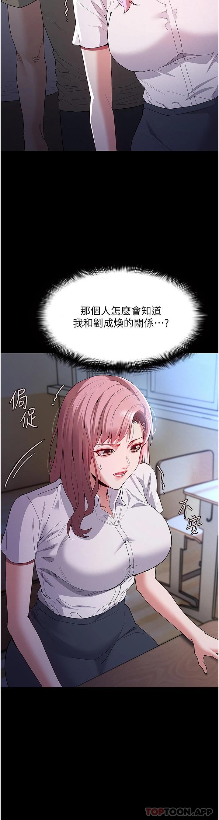 《癡漢成癮》漫画 第29話-求我操爆妳
