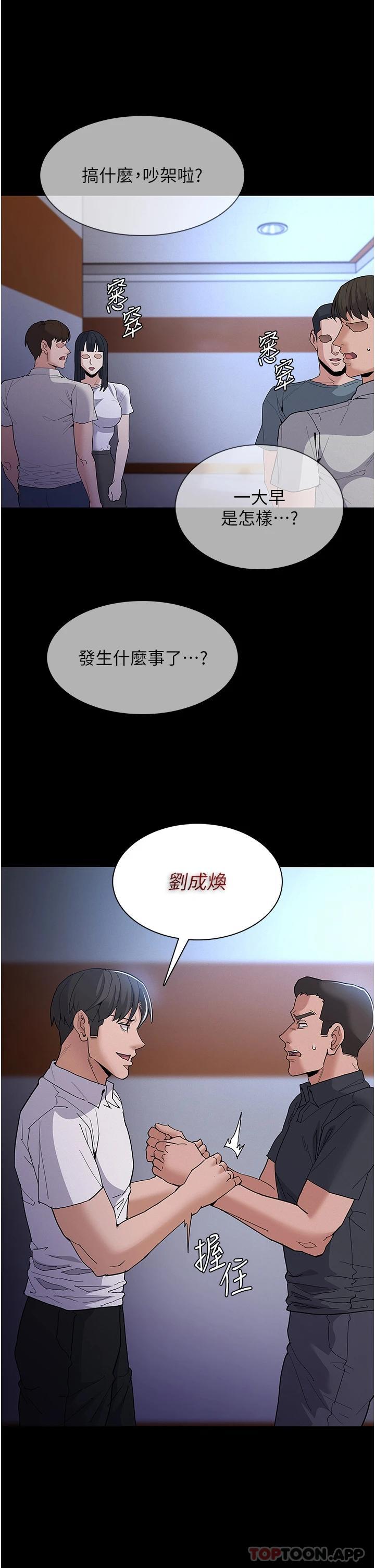 《癡漢成癮》漫画 第29話-求我操爆妳