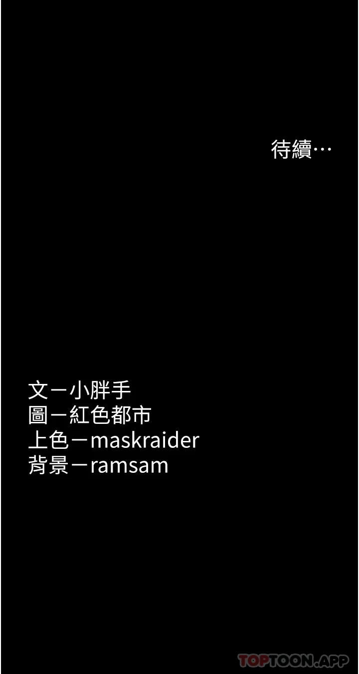 《癡漢成癮》漫画 第29話-求我操爆妳