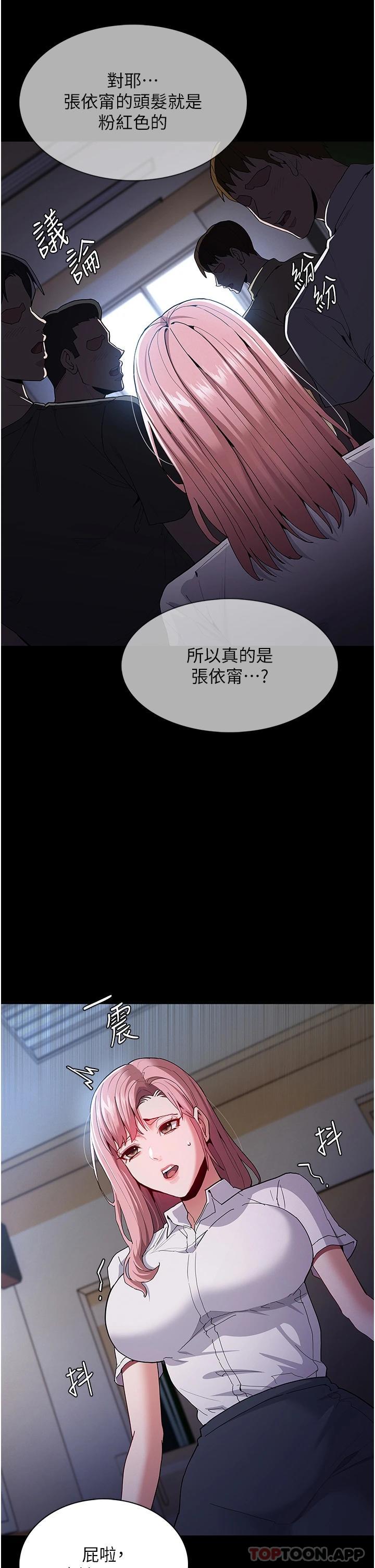 《癡漢成癮》漫画 第29話-求我操爆妳