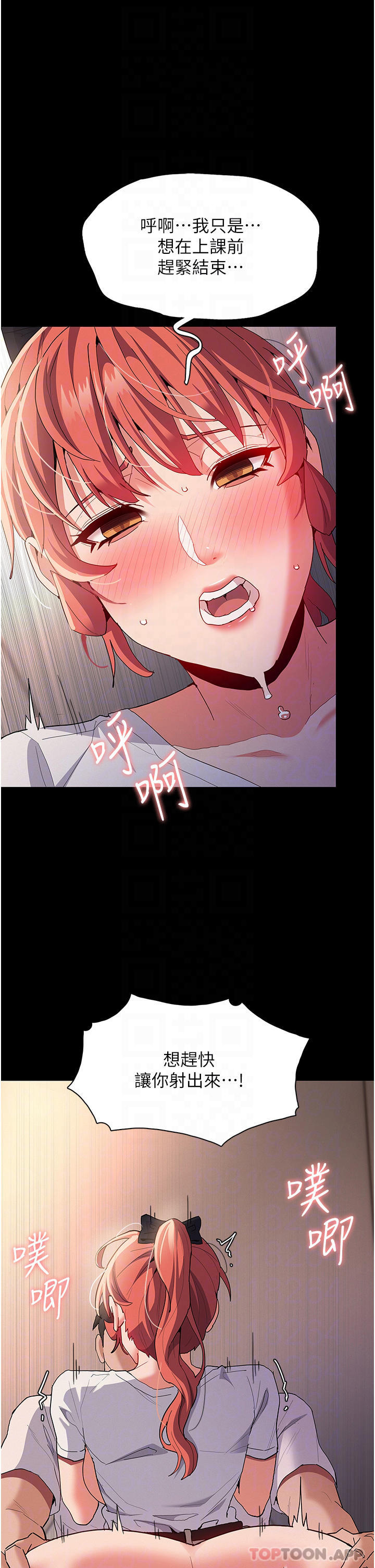 《癡漢成癮》漫画 第29話-求我操爆妳