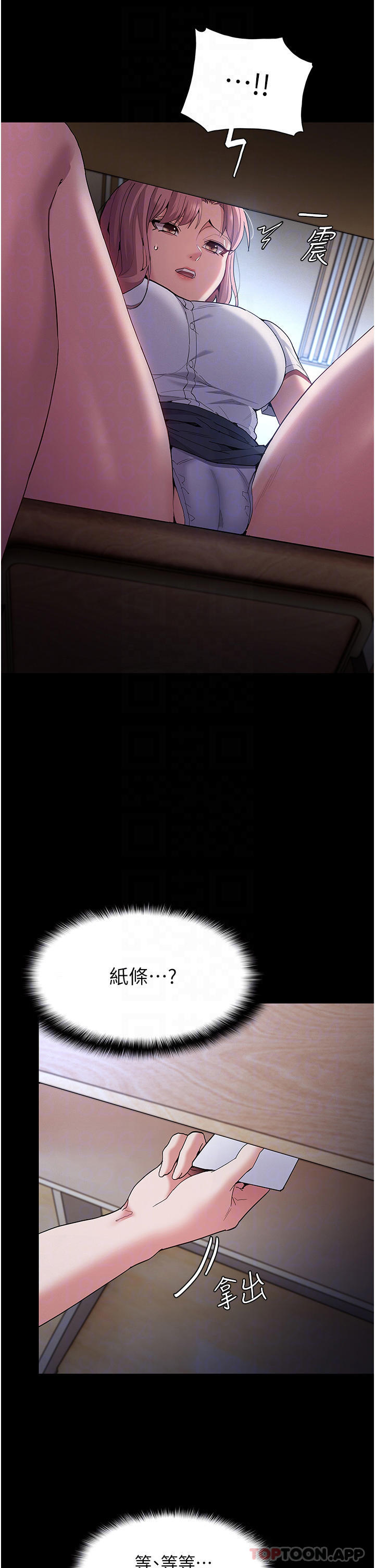 《癡漢成癮》漫画 第29話-求我操爆妳
