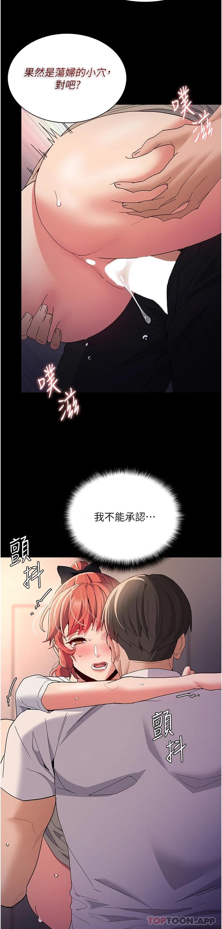 《癡漢成癮》漫画 第29話-求我操爆妳