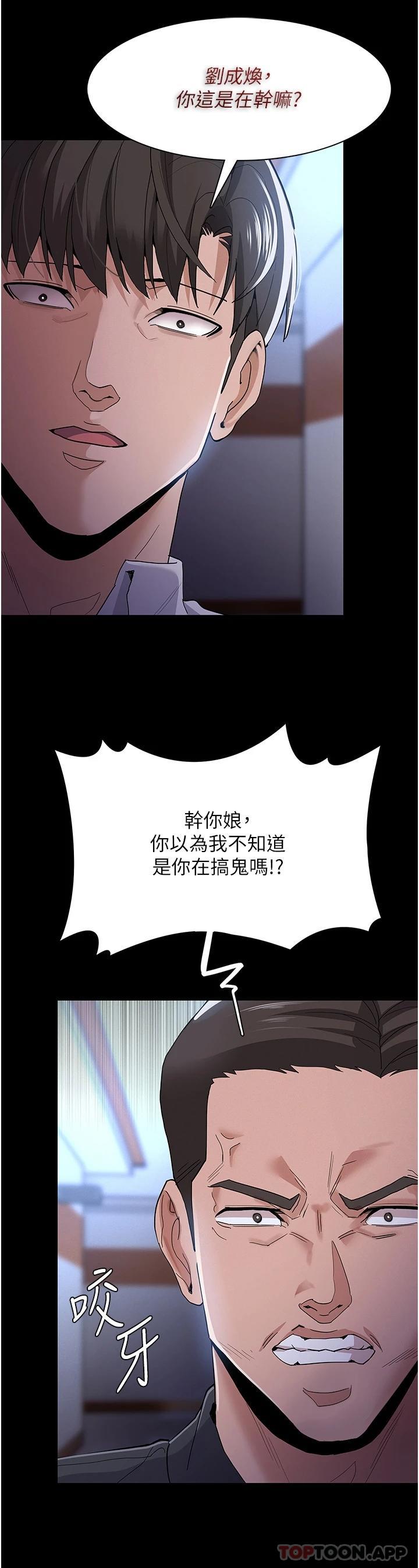 《癡漢成癮》漫画 第29話-求我操爆妳