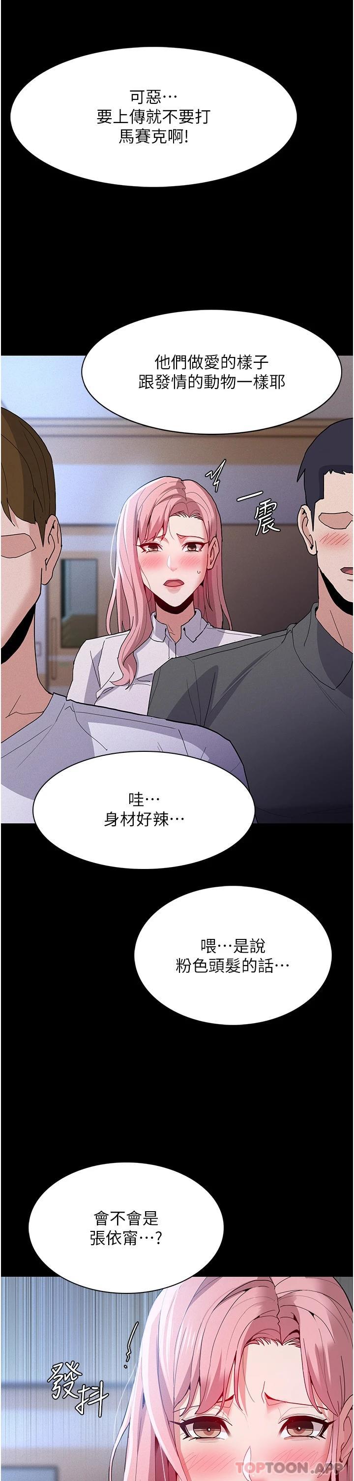 《癡漢成癮》漫画 第29話-求我操爆妳