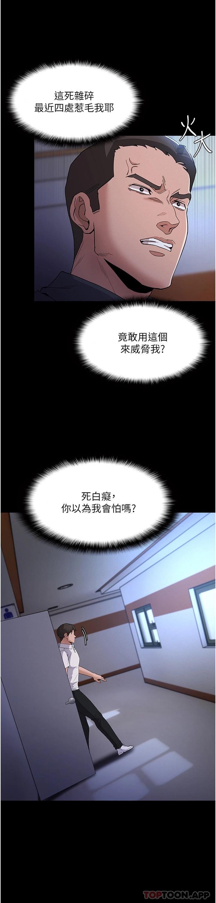 《癡漢成癮》漫画 第29話-求我操爆妳