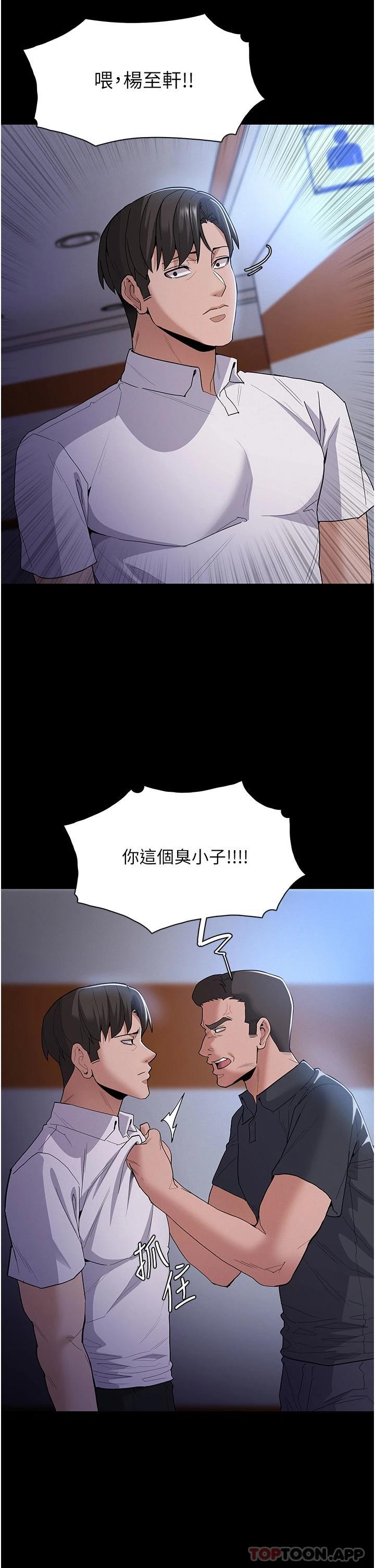 《癡漢成癮》漫画 第29話-求我操爆妳