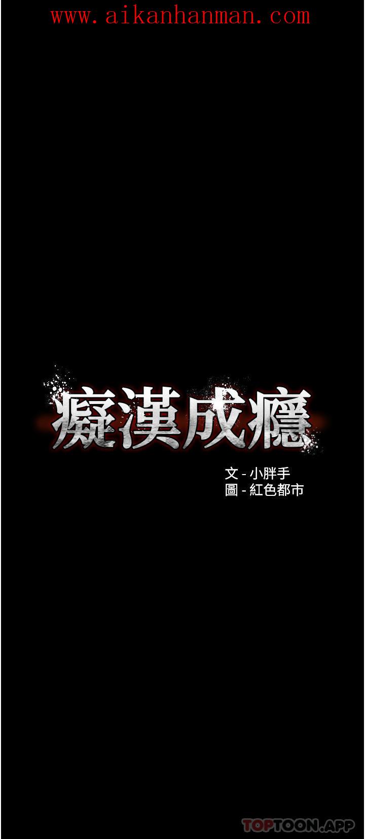 《癡漢成癮》漫画 第30話-只會出賣身體的臭婊