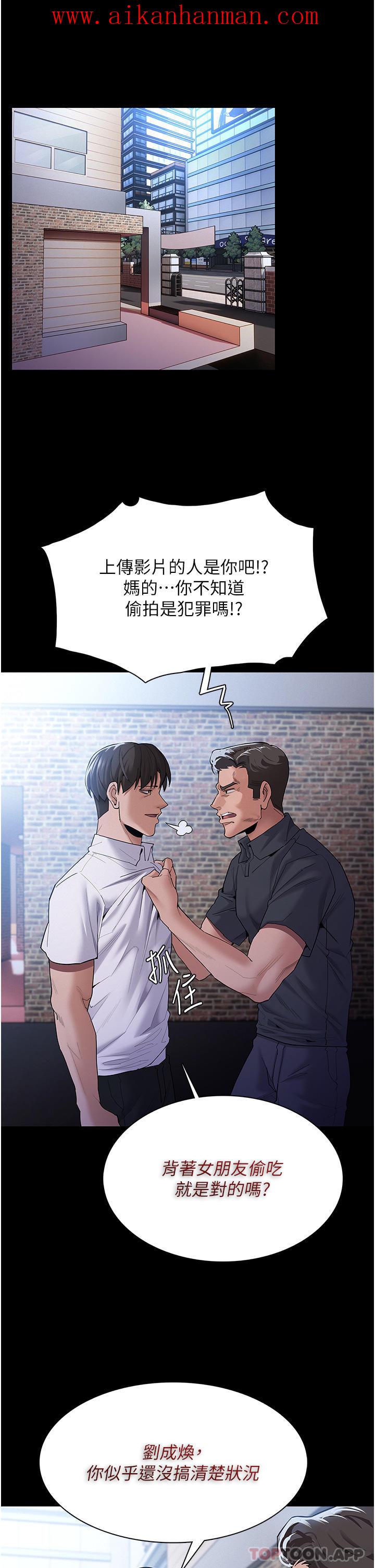 《癡漢成癮》漫画 第30話-只會出賣身體的臭婊