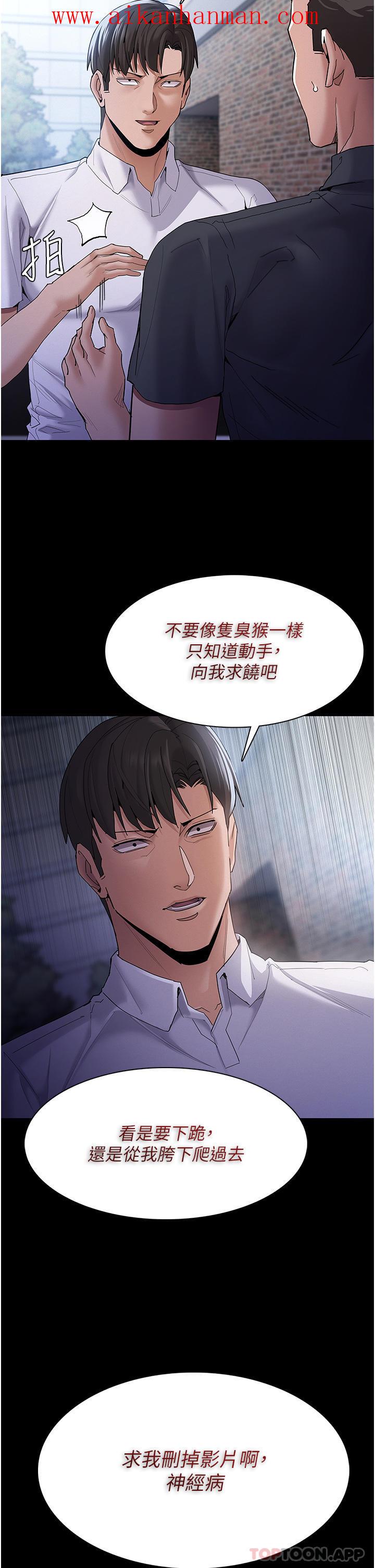 《癡漢成癮》漫画 第30話-只會出賣身體的臭婊