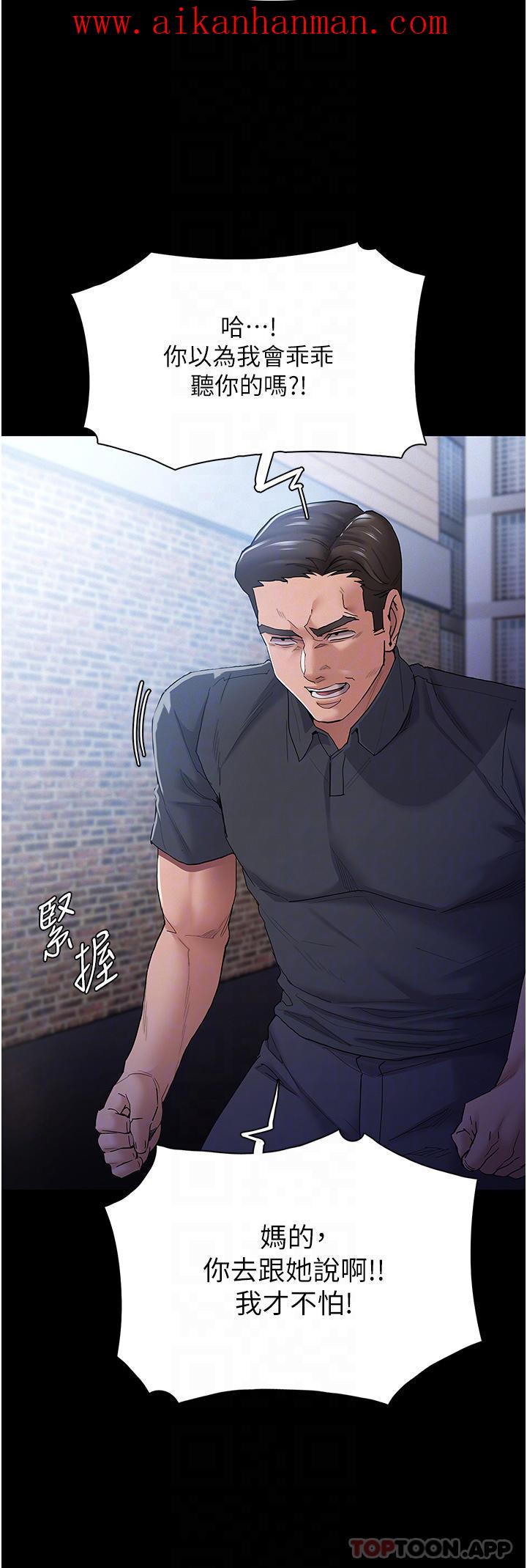 《癡漢成癮》漫画 第30話-只會出賣身體的臭婊