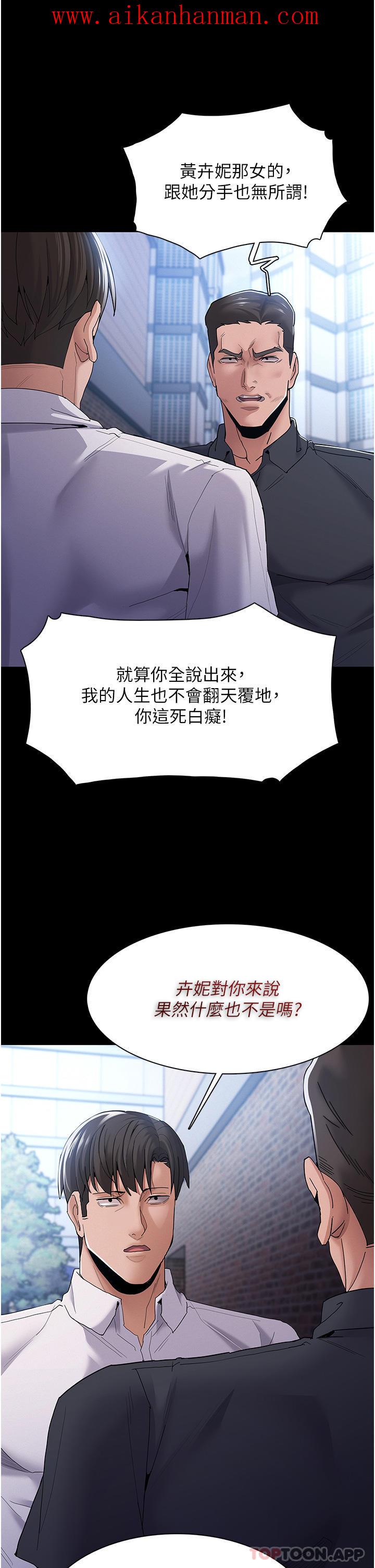 《癡漢成癮》漫画 第30話-只會出賣身體的臭婊
