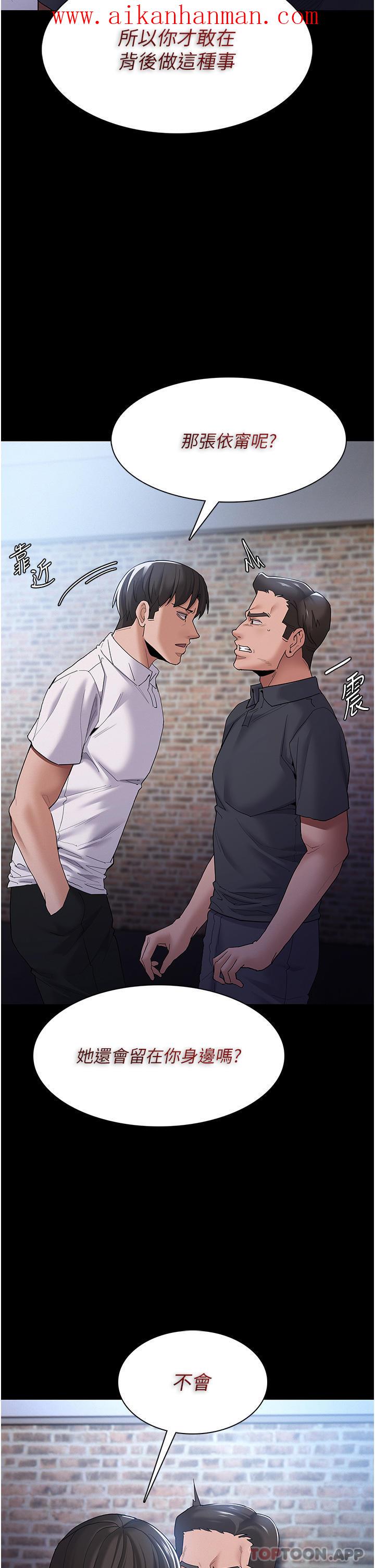 《癡漢成癮》漫画 第30話-只會出賣身體的臭婊